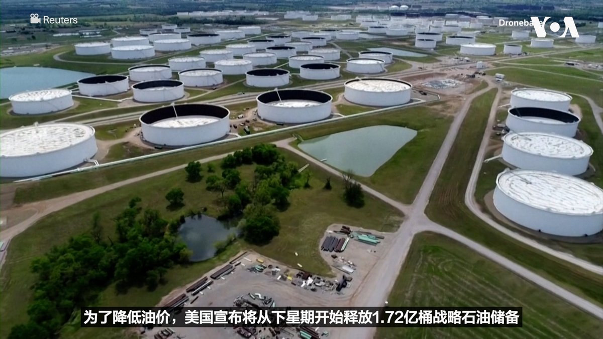 美国计划从下星期开始从其战略石油储备中释放出1.72亿桶石油，与此同时，伊朗加大了对该地区船只的袭击力度，并加紧实施其旨在破坏全球经济的行动。 相关报道👉
