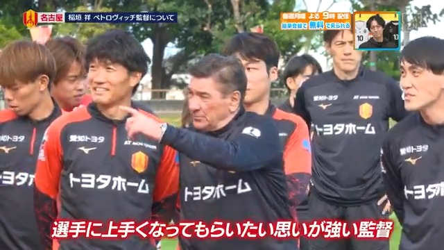 ／ どの監督よりも自分の哲学がある ＼ #名古屋グランパス #稲垣祥 選手に #ペトロヴィッチ 監督について 教えてもらいました✨ DAZN Japan 名古屋グランパス / Nagoya Grampus ---- #やべっちスタジアム #241 無料配信中▶️ 視聴はこちら▶︎ ----