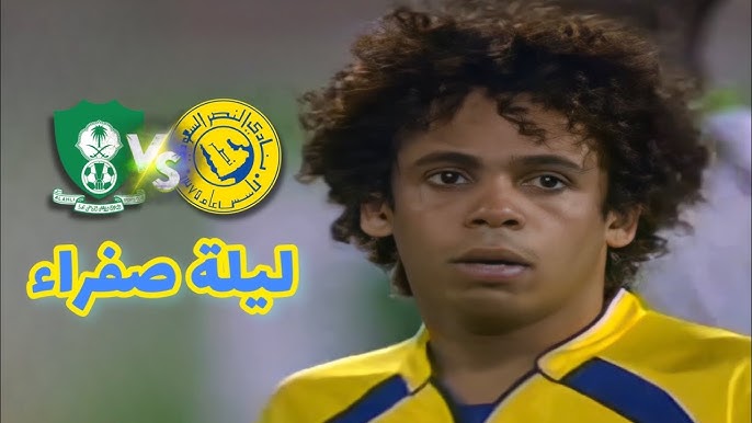 النصر 3 ✘ 0 الاهلي || بطوله الدوري موسم 2007/2008 🇸🇦Elton Arabia🇧🇷 إلتون خوسيه 🇸🇦 💙💛🎥