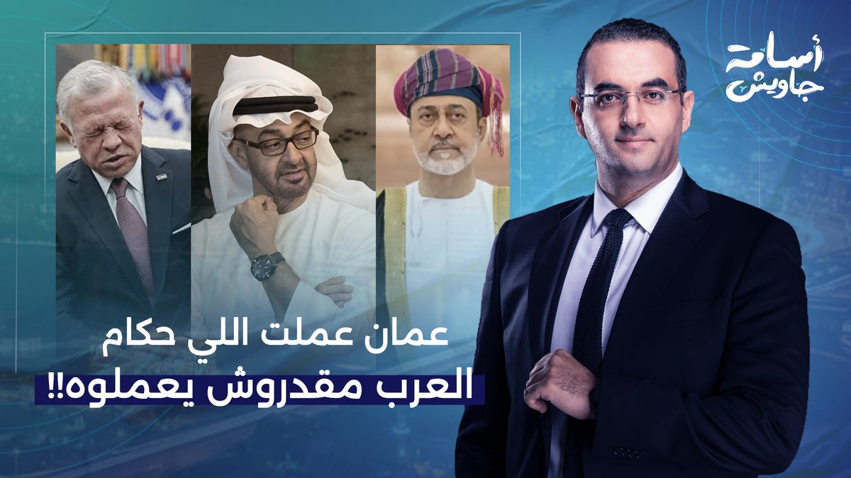 دول الخليج في قلب حـ ـرب إيـ ـران.. سلطنة عمان عملت اللي حكام العرب مقدروش يعملوه!!