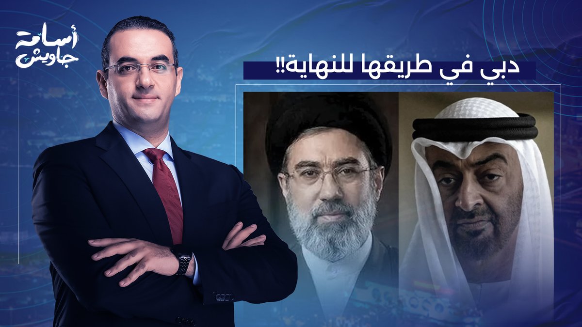 دبي تنتهي.. إيـ ـ ـران تقلب الطاولة ومحمد بن زايد في ورطة كبيرة!!