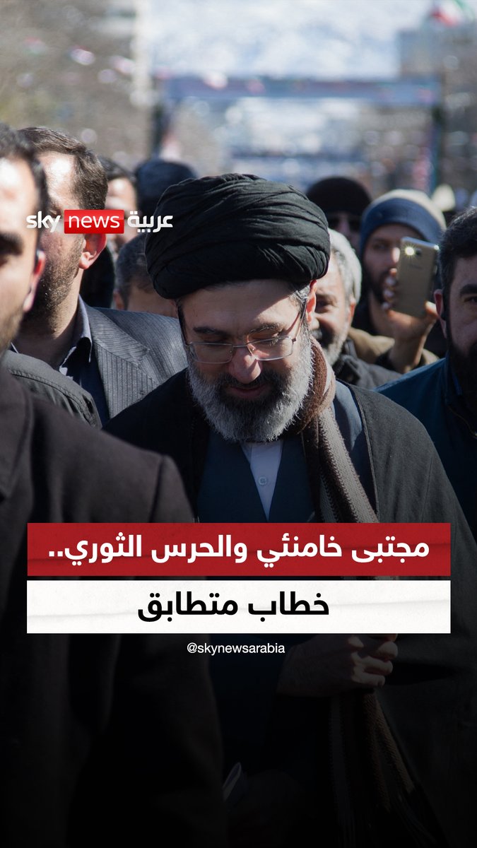 مجتبى #خامنئي والحرس الثوري.. خطاب متطابق #سوشال_سكاي #التصعيد_في_الشرق_الأوسط