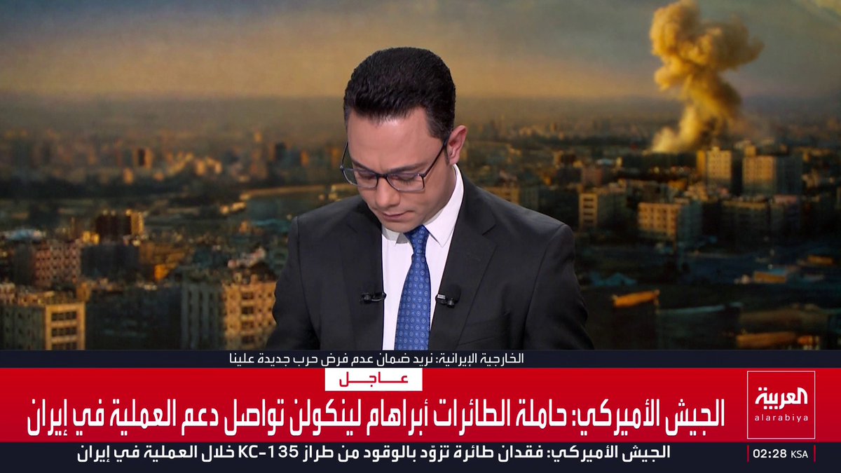 الجيش الأميركي: حاملة الطائرات أبراهام لينكولن تواصل دعم العملية في إيران قناة العربية