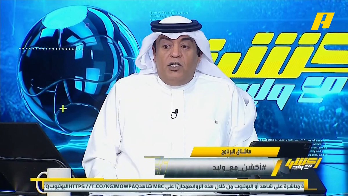#وليد_الفراج: صديق من أحد الدول العربية يسألني عن الوضع في السعودية وقلت له الدنيا بخير والمطارات فل والحرم فل وديربي الأهلي والاتحاد فل والعزايم شغالة .. كل الشكر لرجال القوات المسلحة السعودية 🇸🇦 دولتنا تملك درع وسيف مجاناً على MBC شاهد برنامج #أكشن_مع_وليد يومياً الساعة 12:30 مساءً بتوقيت السعودية على MBCAction لمتابعة البث المباشر