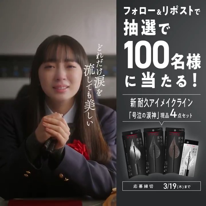 フォロー&リポストで100名様に 新 耐久アイメイクライン 「号泣の涙神」4点セットが当たる 💐‥∵‥‥∵‥‥∵‥‥∵ ‥‥ ∵💐 ■応募条件 ① KATE 公式をフォロー ②この投稿をリポスト さらに! ハッシュタグ「号泣の涙神」をつけて 引用リポストで当選確率UP⤴ 詳細は👇