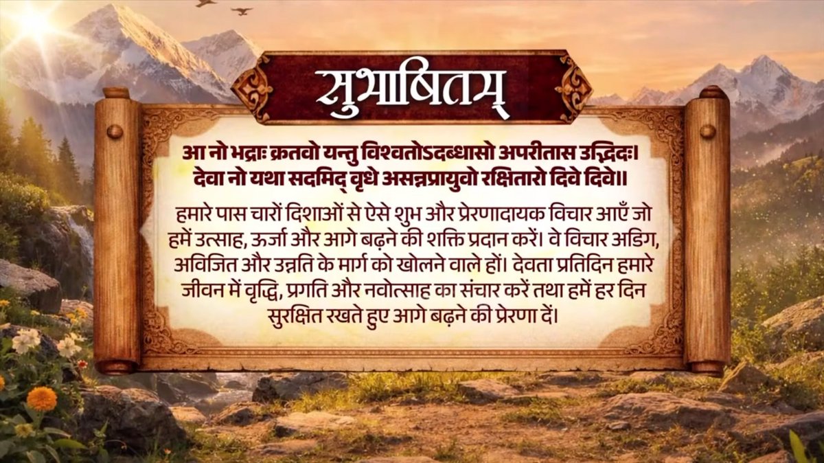 आ नो भद्राः क्रतवो यन्तु विश्वतोऽदब्धासो अपरीतास उद्भिदः। देवा नो यथा सदमिद् वृधे असन्नप्रायुवो रक्षितारो दिवे दिवे॥