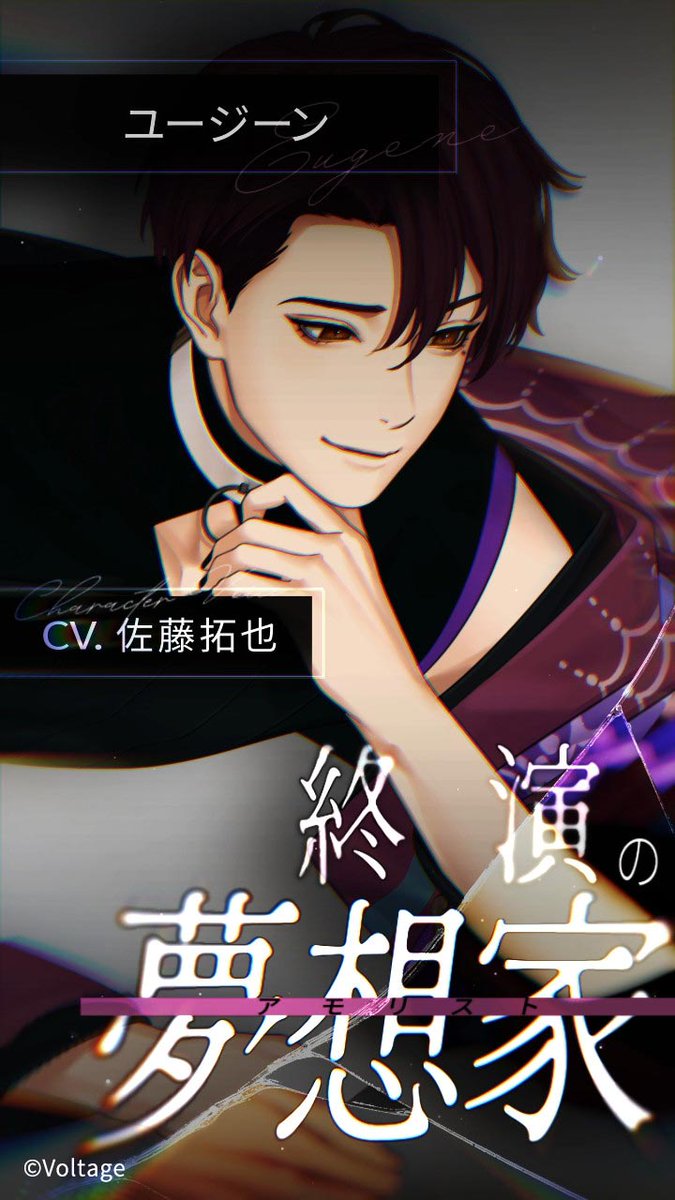 ┊✧✧✧ ユージーン𝐖𝐞𝐞𝐤 ✧✧✧┊ 💜キャラクターPV公開 ”僕は素直な女の子が好きなんだ。 覚えててね” ┈┈┈┈••✧ CV. #佐藤拓也 💡Youtubeでも公開中❣ #カレイド魔女 #AmuLit
