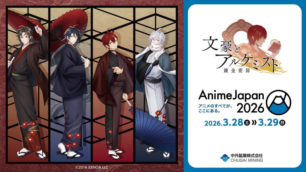 【#AJ2026 情報】 開催期間：2026/3/28(土)～29(日) 中外鉱業ブースにて、『文豪とアルケミスト』の新商品を発売！ 本日は"寒椿"がテーマの描き起こしイラストを動画でご紹介❄️ 特設ページ▶ YouTube▶ #文アル10周年祭 #文アル