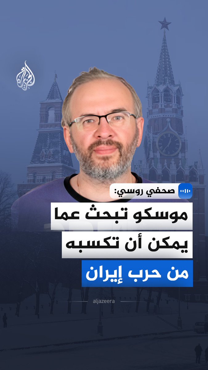 قال ألكسندر براتيرسكي، الصحفي الروسي والمحلل في السياسة الخارجية، إن الحرب الدائرة أعادت الرئيس فلاديمير بوتين إلى واجهة المشهد الدولي رغم انشغال موسكو بالحرب في أوكرانيا #الجزيرة_مقابلات