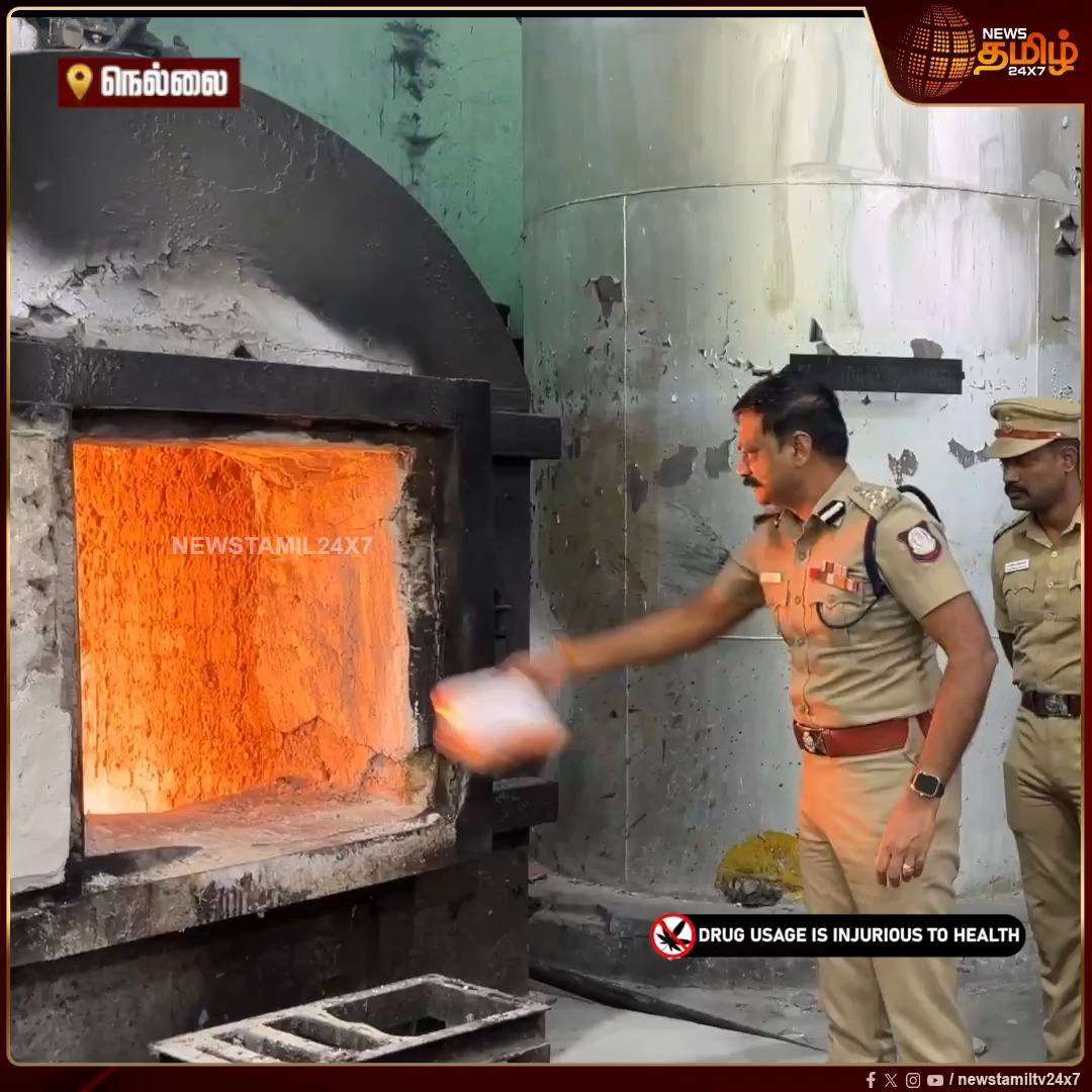 நெல்லை மாவட்டத்தில் பறிமுதல் செய்யப்பட்ட 680 கிலோ எடையிலான கஞ்சாவை தீயிட்டு அழித்த போலீசார்! #Nellai #Police #Kanjaseized #Newstamil24x7