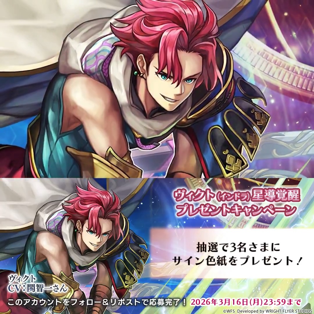 【色紙キャンペーン】 フォロー&リポストで参加 ・抽選で3名様 ヴィクト役 #関智一 さんサイン入り色紙 顕現「結実せし武器との交わり」にヴィクト★5 インドラの専用武器が追加! ※応募規約 #アナザーエデン