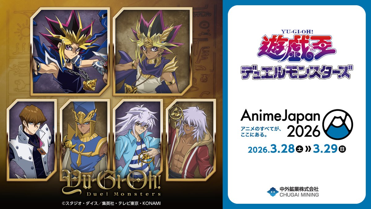 【#AJ2026 情報】 開催期間：2026/3/28(土)〜29(日) 遊☆戯☆王デュエルモンスターズ “現世と追憶”がテーマの描き下ろしイラストを動画でご紹介！ 特設ページ▶ YouTube▶ #yugioh #遊戯王