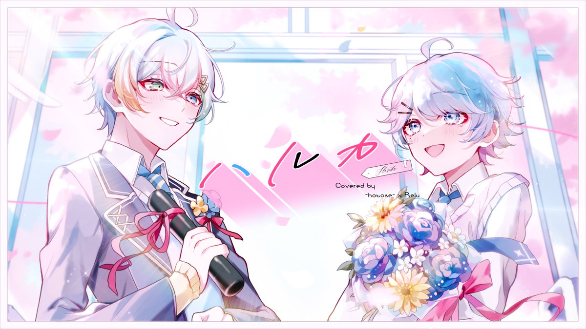 ハルカ / YOASOBI 様 Vocal:Relu / -hotoke- 🎲Full ver. #いれいす