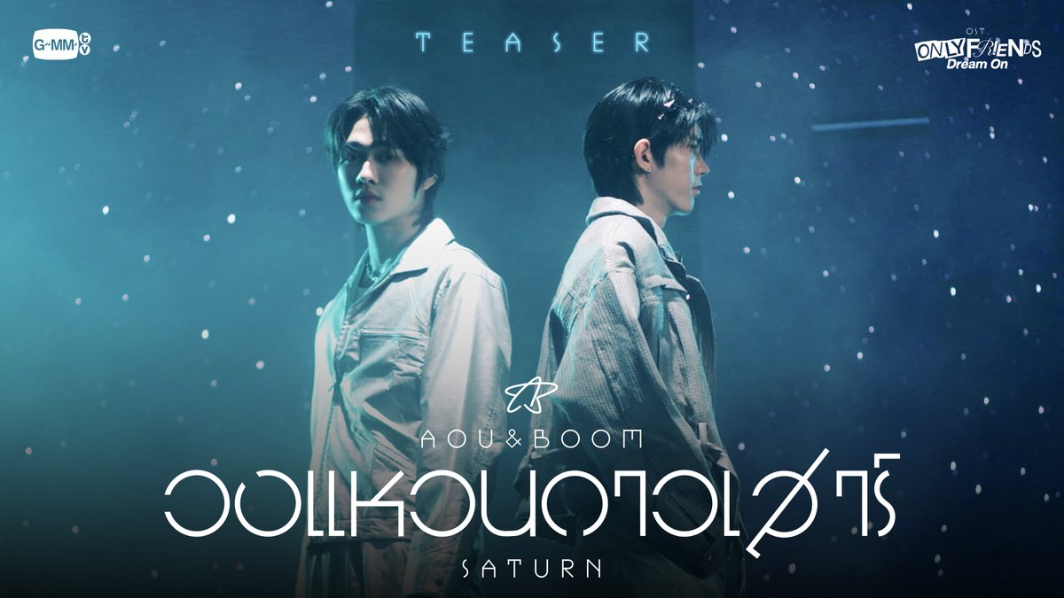 [Teaser] วงแหวนดาวเสาร์ (Saturn) Ost. ONLY FRIENDS : DREAM ON - Aou Thanaboon, Boom Tharatorn 📍Official MV Tonight on YouTube : GMMTV RECORDS #OnlyFriendsDreamOn #GMMTV อู๋ท้าน้าบูน บูมที่ไม่ดื้อ