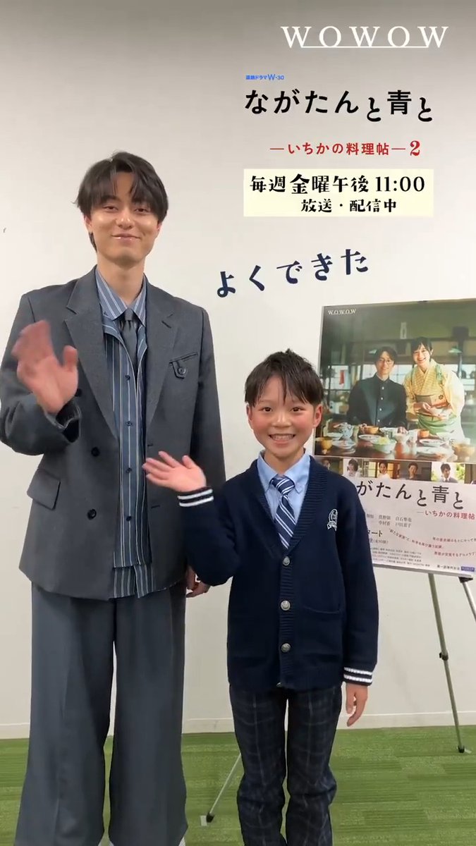#ながたんと青と -いちかの料理帖-２ 本日午後11:00～放送・配信🍽️ 作間龍斗さんから眞野陸さんへ質問❗️ ℚ.撮影中の思い出は？✨ YouTubeにて第一話＜無料＞配信中🎦 ▷ 思い出のシーンにも注目🎵 #ACEes #WOWOW