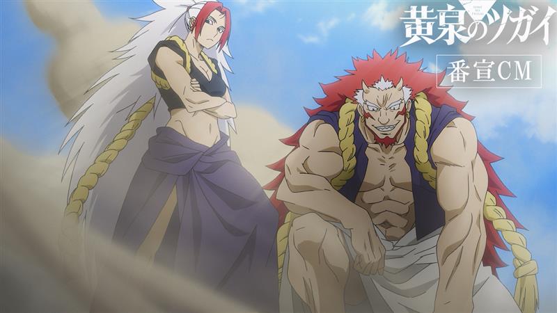 ◈♢━━━━━━━♢◈ 番宣CM30秒 解禁 ◈♢━━━━━━━♢◈ TVアニメ「黄泉のツガイ」 いよいよ4月4日(土)23時30分より 連続2クールにて放送開始！ 放送開始まであと3週間！ お楽しみに!! ▼URL #黄泉のツガイ #ヨミツガ