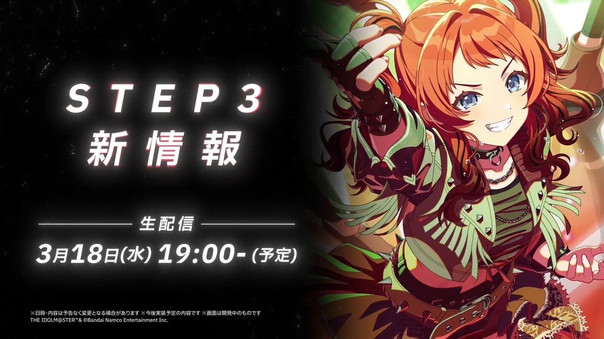 ◤ ̄ ̄ ̄ ̄ ̄ ̄ ̄ ̄ ̄ ̄ ̄ ̄ 学園アイドルマスター STEP3 花海 咲季 続報PVを公開 ____________◢ さらなる情報は生配信をチェック☑ 📺3月18日(水) 19:00~(予定) ※日時・内容は予告なく変更になる場合がございます #学マス
