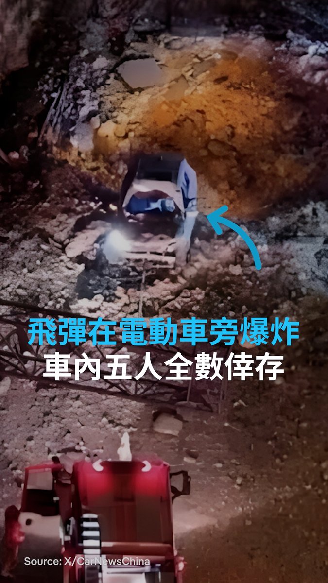 火箭弹在电动车旁爆炸 车内五人全部幸存 一辆比亚迪电动车在耶路撒冷附近遭遇飞弹袭击，车内五名乘客全部幸存。电动车是不是比我们想像的更坚固？#dwrev