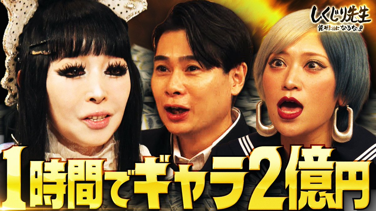 今夜の“しくじり先生”は 命懸けのマジックで世界を魅了❤️‍🔥 プリンセス天功 先生が登壇👩‍🏫 ✅世界各国で年間300公演！ ✅水中脱出・爆破・刃物・炎 命懸けの天功 先生に起きた 規格外すぎるしくじりとは？ 3/13(金)夜9時30分アベマにて配信🎥 プリンセス天功ファミリー ぱーてぃーちゃん🥳 信子 ひまひま 横山由依