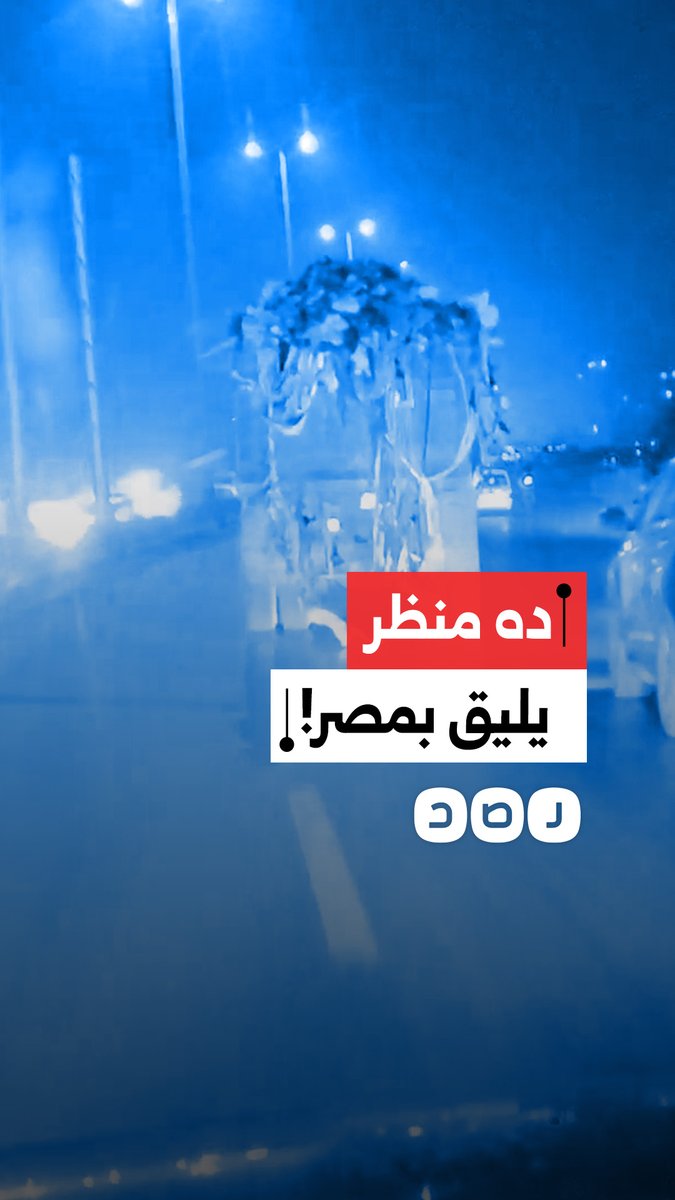 "ده منظر يليق بمصر؟" .. مواطن يوثق سيارة جمع قمامة تسير على الطريق الدائري بالقاهرة دون غطاء