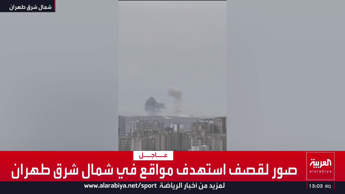 صور لقصف استهدف مواقع في شمال شرق طهران