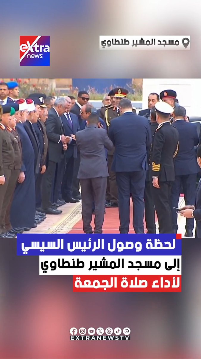 السيسي بيصلي الجمعة اليتيمة يا محمد السيسي بيصلي الجمعة اليتيمة يا تميم عقبالكم لما تظهروا وتصلوها 🥲