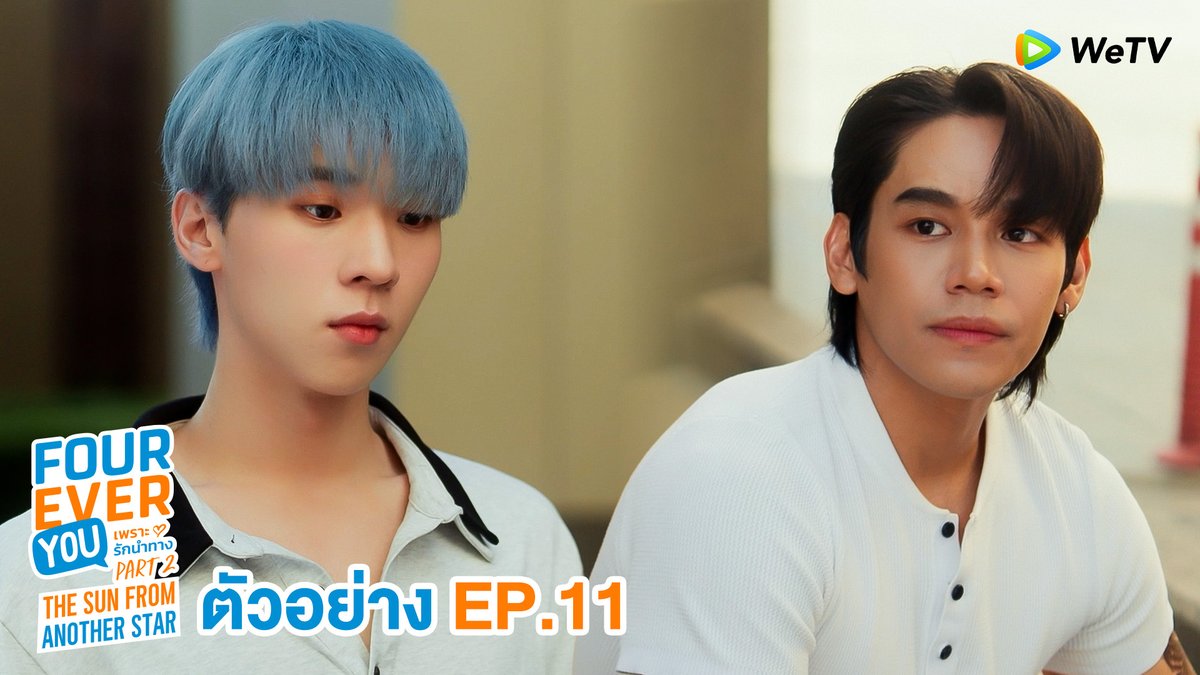 The Sun From Another Star | ตัวอย่าง EP11 ☀️ The Sun From Another Star อาทิตย์ดาวตก☄️ 📅 ดูเวอร์ชัน UNCUT ทาง WeTV เท่านั้น ⏰ ทุกวันพุธ เวลา 20:30 น. 🔗 #TheSunFromAnotherStar #อาทิตย์ดาวตก #FoureverYouProjectPart2 #WeTVth