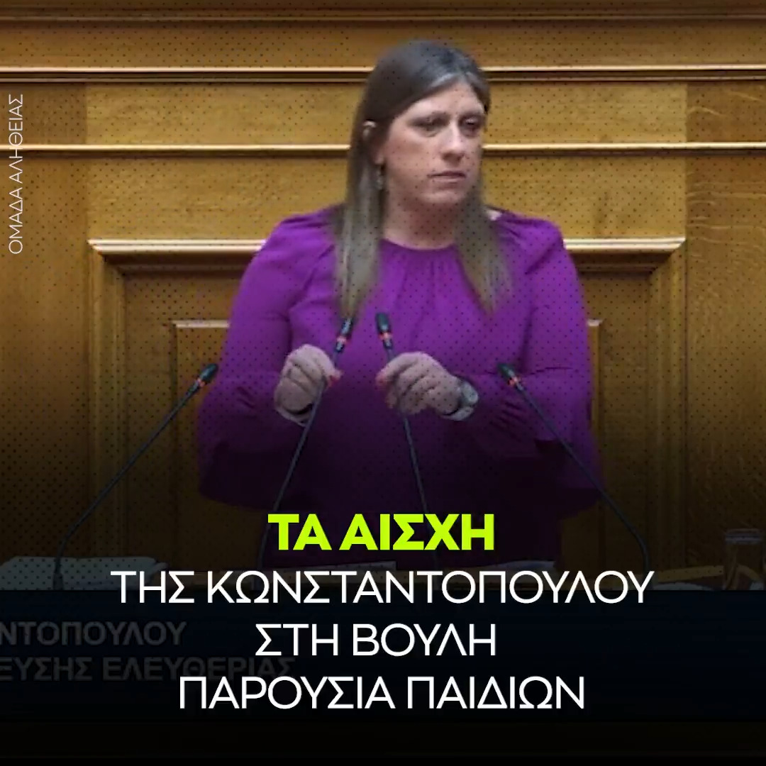 Αυτή είναι η Ζωή Κωνσταντοπούλου