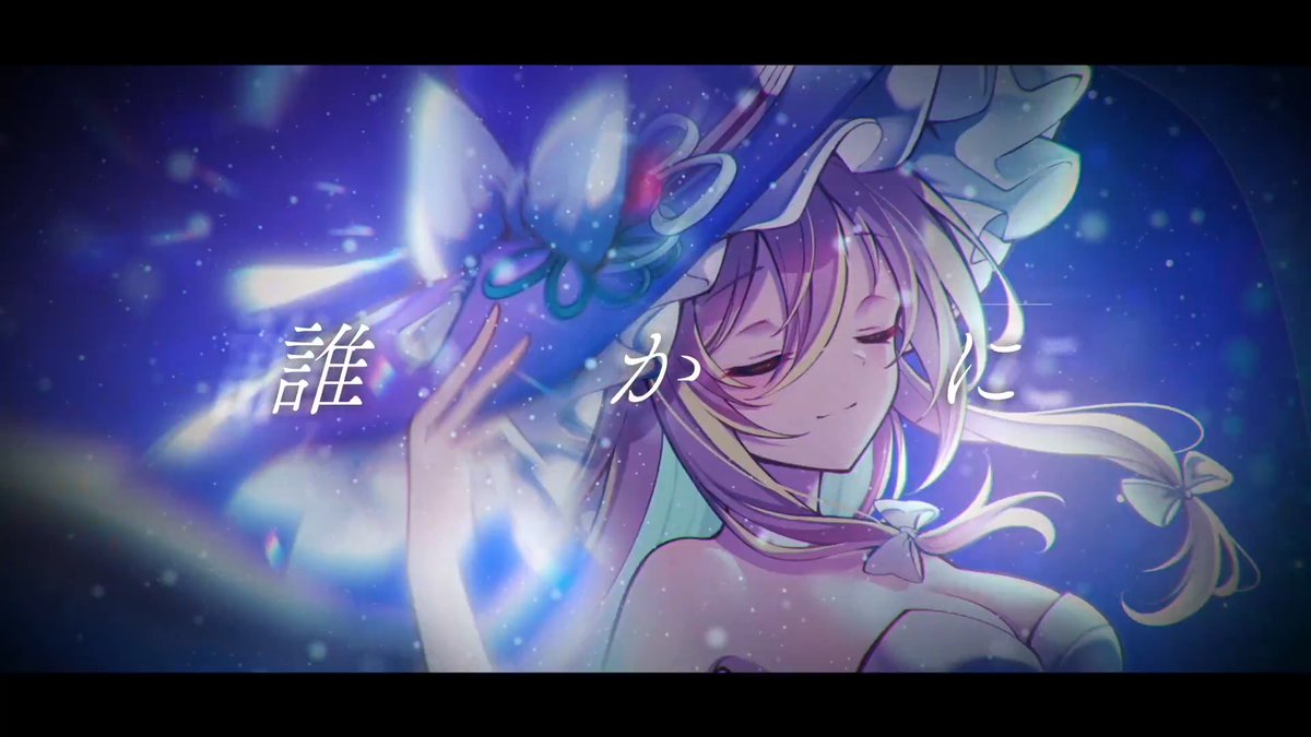 ⋆⸜☄️春例新曲MV公開🎬☄️⸝⋆ 第二十三回博麗神社例大祭 新曲 玲瓏のHydrangea「星が降る前に」 ✧原曲：星の器 ～ Casket of Star ✧編曲：あみた ✧作詞歌唱：一咲美葵 ✧映像：DaLq(DaLq) ✧イラスト：かむいこたん(かむいこたん@例大祭【さ12a】) #例大祭23 #霧雨魔理沙