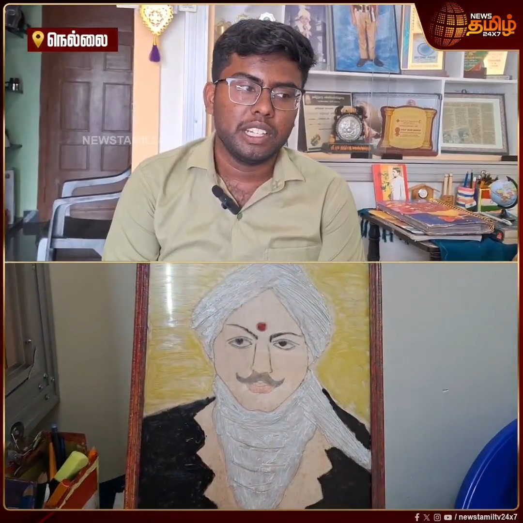 வரலாறு படித்துவிட்டு எப்படி சிவில் சர்வீஸ் தேர்வில் ஜெயிக்க முடியும் என கிண்டல் செய்தார்கள், அவமானங்கள் ஏளனங்களை தாண்டி சாதித்து காட்டியிருக்கிறேன்... ஐஏஎஸ் தேர்வில் முதல் முயற்சியிலேயே வெற்றி பெற்ற நெல்லை மாணவன் நெகிழ்ச்சி..! #Nellai #CivilServices #IASexamination #NaanMudhalvan #Newstamil24x7