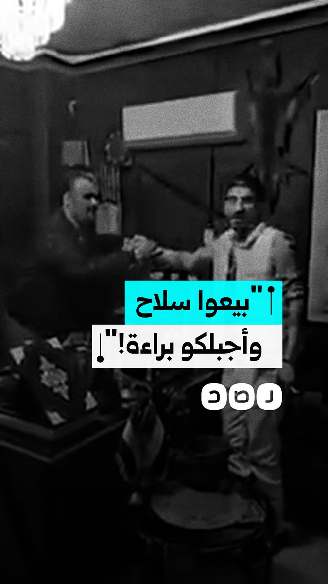 "اعملوا اللي أنتم عايزينه" .. محامٍ يهنئ متهمين بتجارة السلاح والمخدرات بعد البراءة