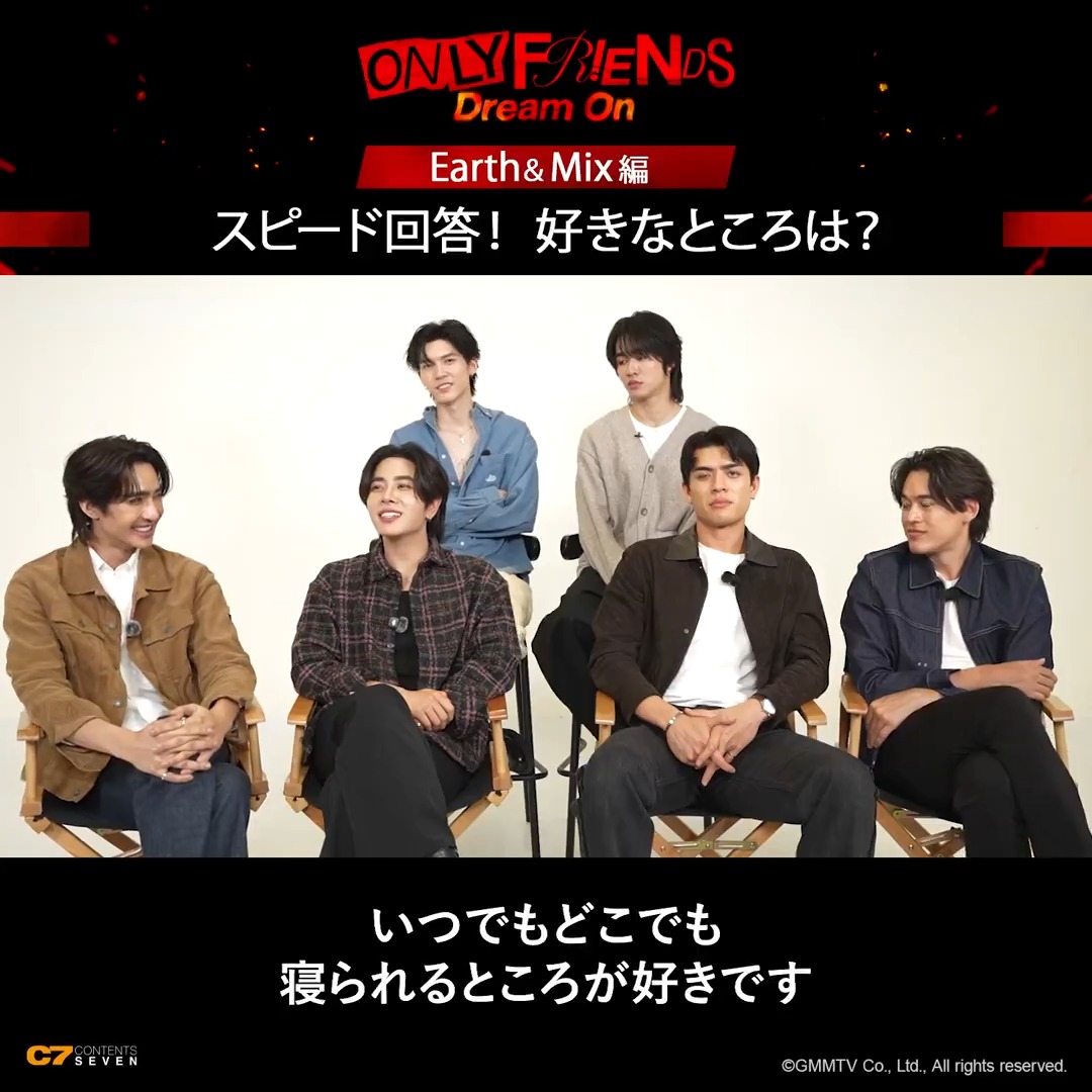 🤎❤️💜❤️💛💜 Only Friends : Dream On スピード回答Q&A 🤎❤️💜❤️💛💜 「#OnlyFriendsDreamOn」第3話もありがとうございます✨ #OnlyFriendsDreamOnEP3 今夜の動画はこちら! Q.かぶったらダメ!みんなの好きなところは? 【Earthさん&Mixさん編】 #楽天TVでOFDO #EarthMix #JossGawin #AouBoom