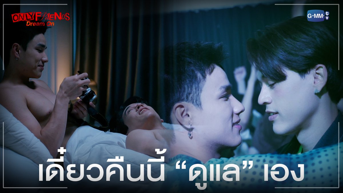 เดี๋ยวคืนนี้ “ดูแล” เอง "ONLY FRIENDS : DREAM ON" 🎭 ทุกวันศุกร์ เวลา 20:30 น. ดูทีวี ช่องวัน31 ดูย้อนหลังเวอร์ชัน UNCUT แอป oneD ที่เดียว เวลา 21:30 น. 🔗 #OnlyFriendsDreamOnEP3 #OnlyFriendsDreamOn #GMMTV Earth Pirapat 🌏 น้องลูกดีน คนดีคนเดิม เพิ่มเติมอร่อยมาก OLFDREAMON Gawin Caskey neo_neos