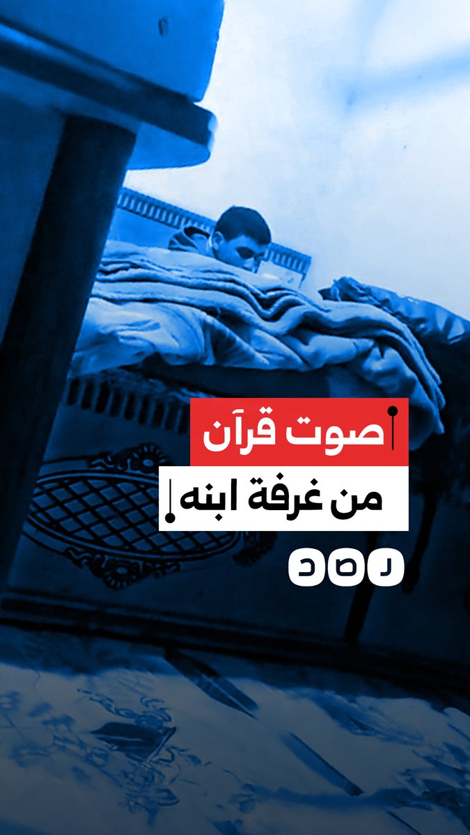 أب يوثق لحظة دخوله المنزل ليجد ابنه يتلو القرآن في ليلة 23 رمضان بصوت مؤثر