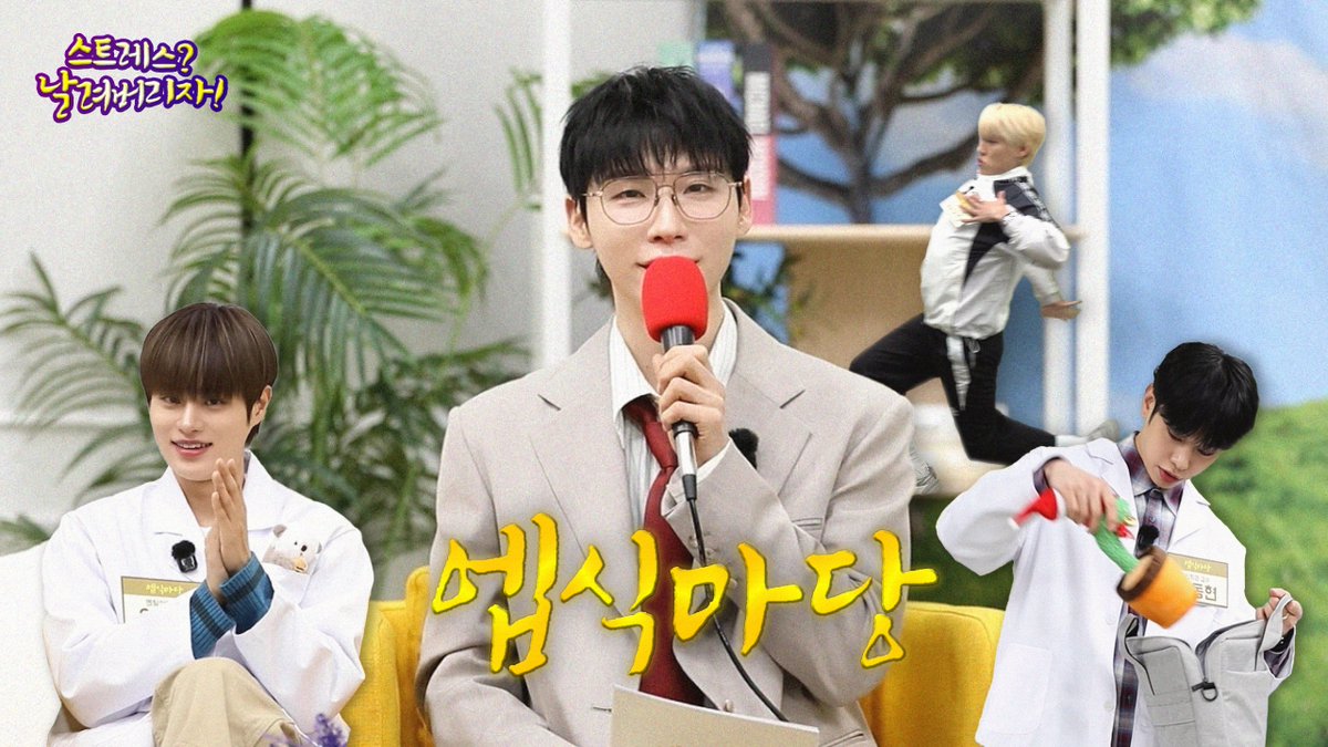 [🎥] [엡식마당] 스트레스? 날려버리자! 💨💥 스트레스 전문가 명의 총출동! | ABS 260314 방송 🔗 #AB6IX #에이비식스 #SEVEN_CRIMSON_HORIZON #BOTTOMS_UP