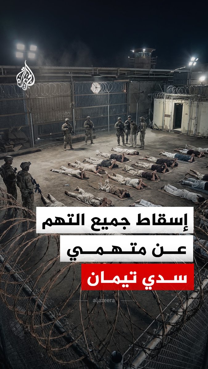 الادعاء العسكري الإسرائيلي يسقط جميع التهم عن الجنود المتهمين بالاعتداء جنسيا على أسير فلسطيني في معتقل سدي تيمان. #الجزيرة_رقمي