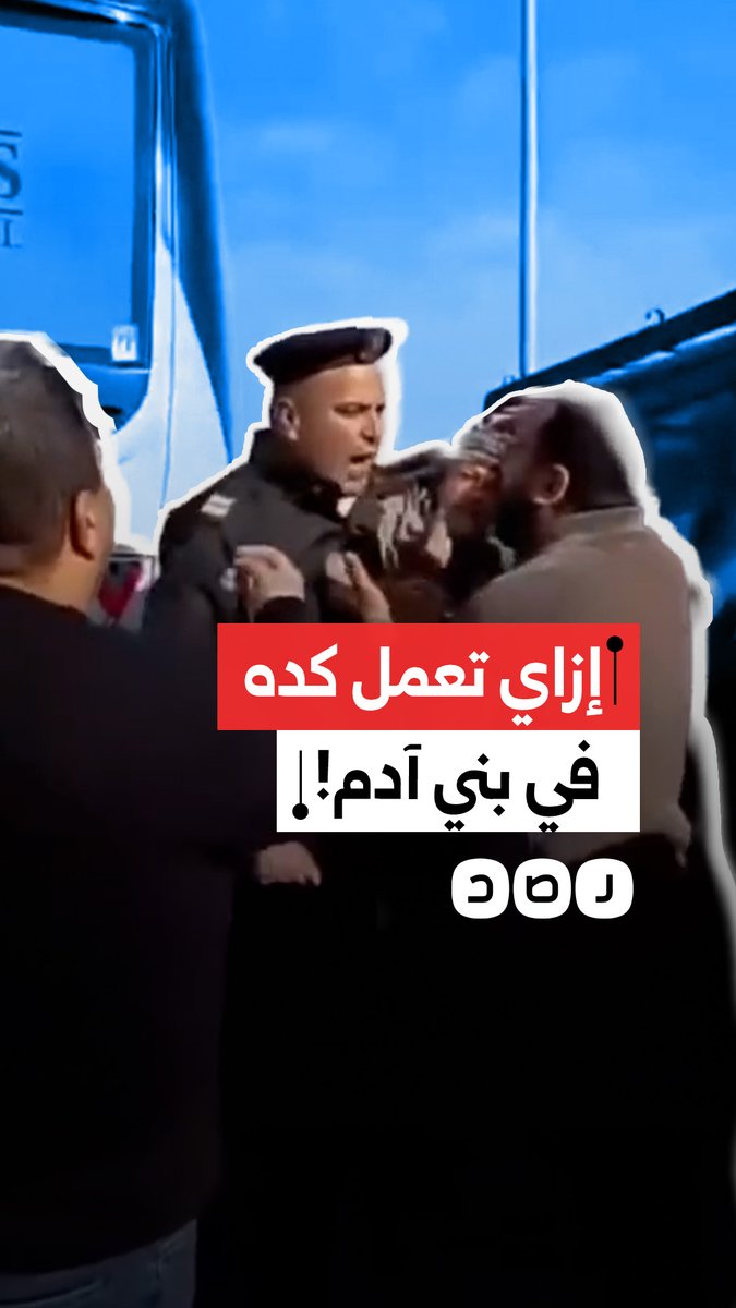 كاميرا سائق ميكروباص توثق لحظة سقوط مواطن من سيارة يقودها أمين شرطة وتجمهر الأهالي احتجاجًا على الواقعة