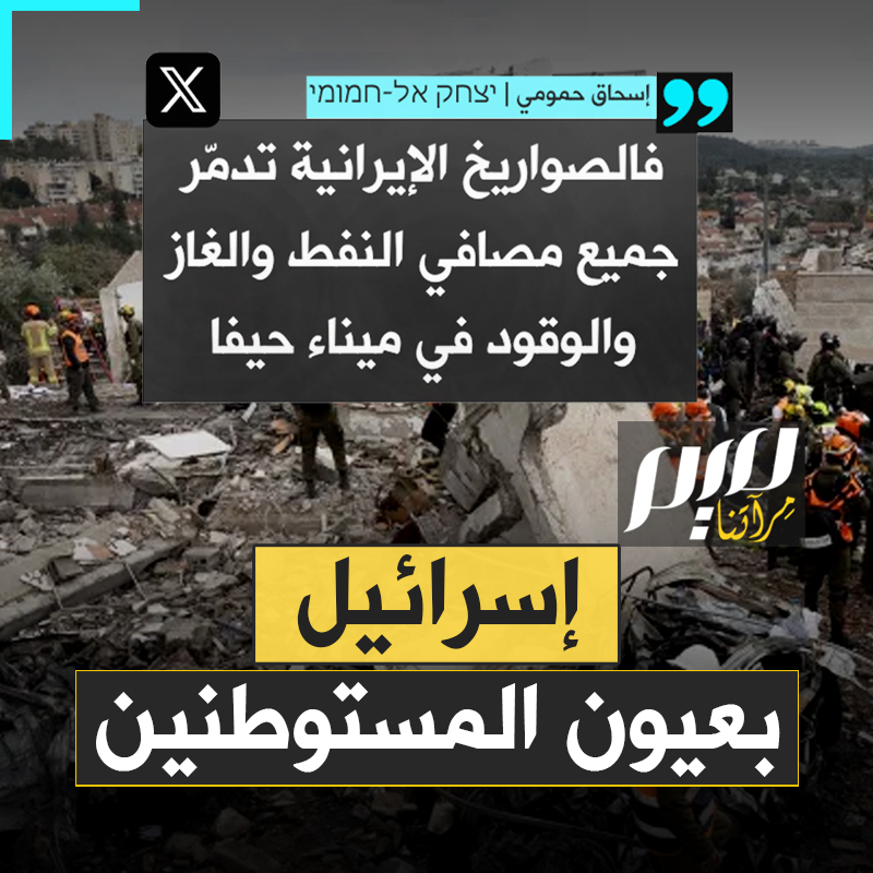 "أصبحنا مثل غزة".. في ظل التعتيم الإعلامي، مستوطنون يوثقون ما يحدث داخل إسرائيل منذ اندلاع الحـ رب: دمار وخراب في كل مكان ومشاهد غير مسبوقة منذ تأسيس دولة الاحتـ لال!