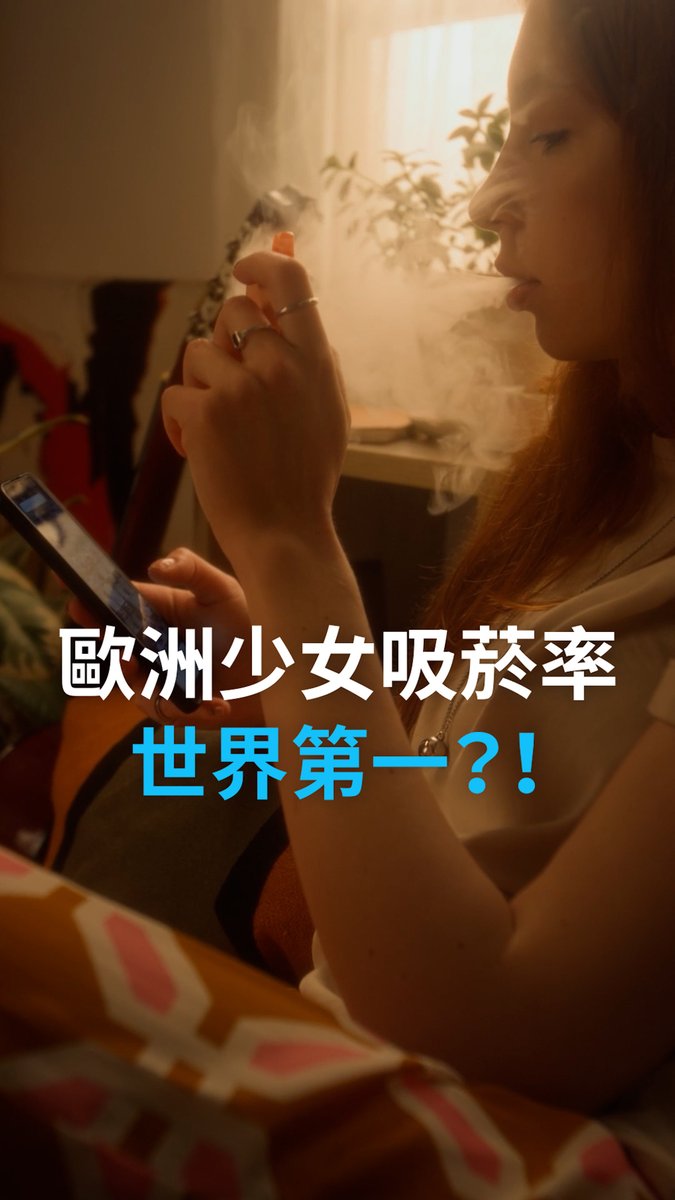 欧洲少女吸烟率世界第一？ ！ 你知道哪里少女抽烟最多吗？答案是——欧洲。世卫最新调查揭露的数字，让你感到惊讶吗？ #dwberlinfresh #dwtrends #teensmoking #cultureshock