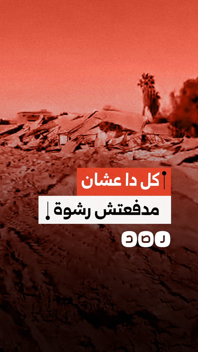 مواطن يستغيث بعد إزالة محله التجاري عقب رفضه دفع رشوة في مدينة طامية بمحافظة الفيوم