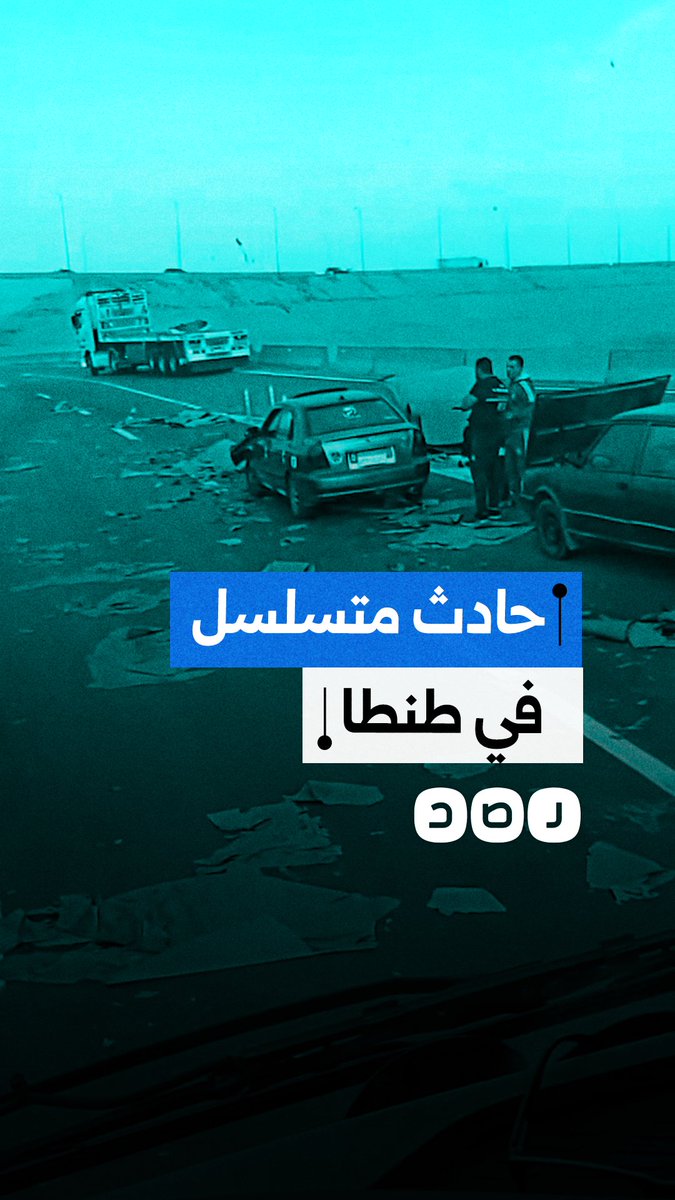 فيديو يظهر وقوع حادث في مدينة طنطا بمحافظة الغربية