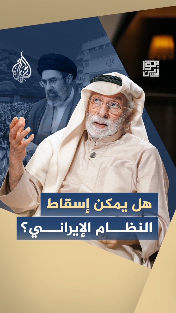 بين استهداف القيادات واستمرار المؤسسات.. هل الرهان على سقوط النظام الإيراني واقعي؟ #شاهد حلقة #موازين على منصات الجزيرة الرقمية