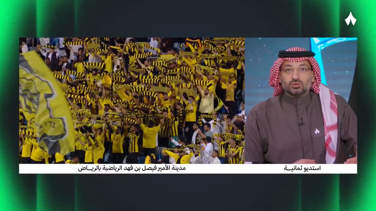 «الاتحاد رغم الظروف ومركز لا يليق بحامل اللقب… جماهير العميد لا تغيب. مرت عليهم الكثير من المحن، لكنهم يبقون الرقم الثابت؛ عشاقًا أوفياء للاتحاد في كل مكان، وهم من سيعيد الاتحاد إلى القمة من جديد.» 🟡⚫️ مُقدّم «ثمانية» سلطان الغشيّان سلطان الغشيان 🎙️ #الرياض_الاتحاد
