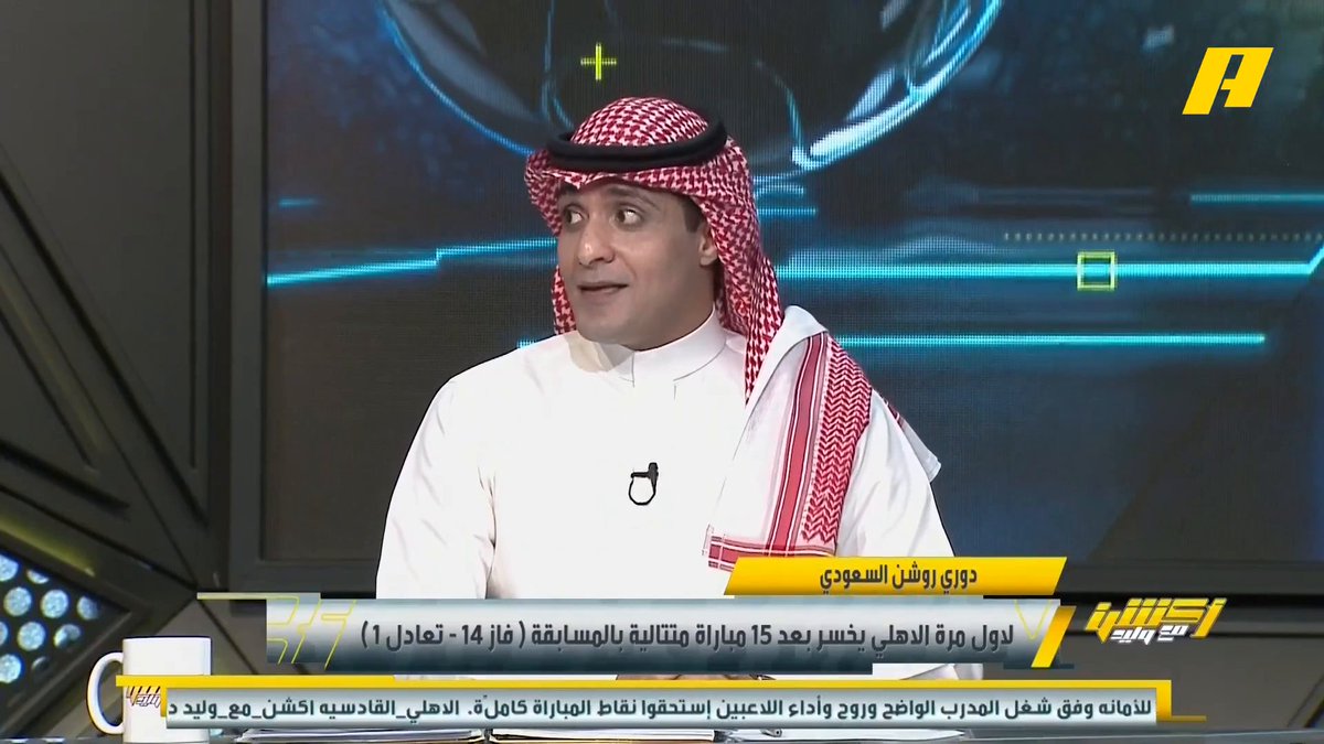 عماد السالمي: الأهلي استنفذ كل قواه الشوط الأول .. مدرب القادسية 🥊 مدرب الأهلي وعلم عليه .. لماذا خرج اتنجانا ورياض محرز ؟ تغيرات مدرب القادسية كلها مؤثرة 🔥 #الاهلي_القادسية مجاناً على MBC شاهد برنامج أكشن مع وليد يومياً الساعة 12:30 مساءً بتوقيت السعودية على #MBCAction لمتابعة البث المباشر