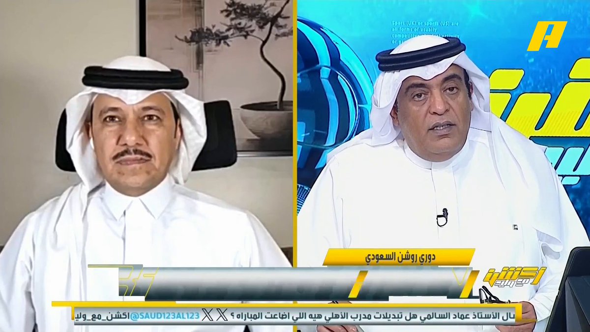 إبراهيم العنقري: الاتحاد مسيطر على الشوط الأول والشوط الثاني أخطاء كونسيساو ورايكوفيتش أعطت الفوز للرياض .. الاتحاد امتلك الكرة والرياض امتلك النتيجة .. الاتحاد بالدوري ليس لديه شغف #الاتحاد_الرياض مجاناً على MBC شاهد برنامج أكشن مع وليد يومياً الساعة 12:30 مساءً بتوقيت السعودية على #MBCAction لمتابعة البث المباشر