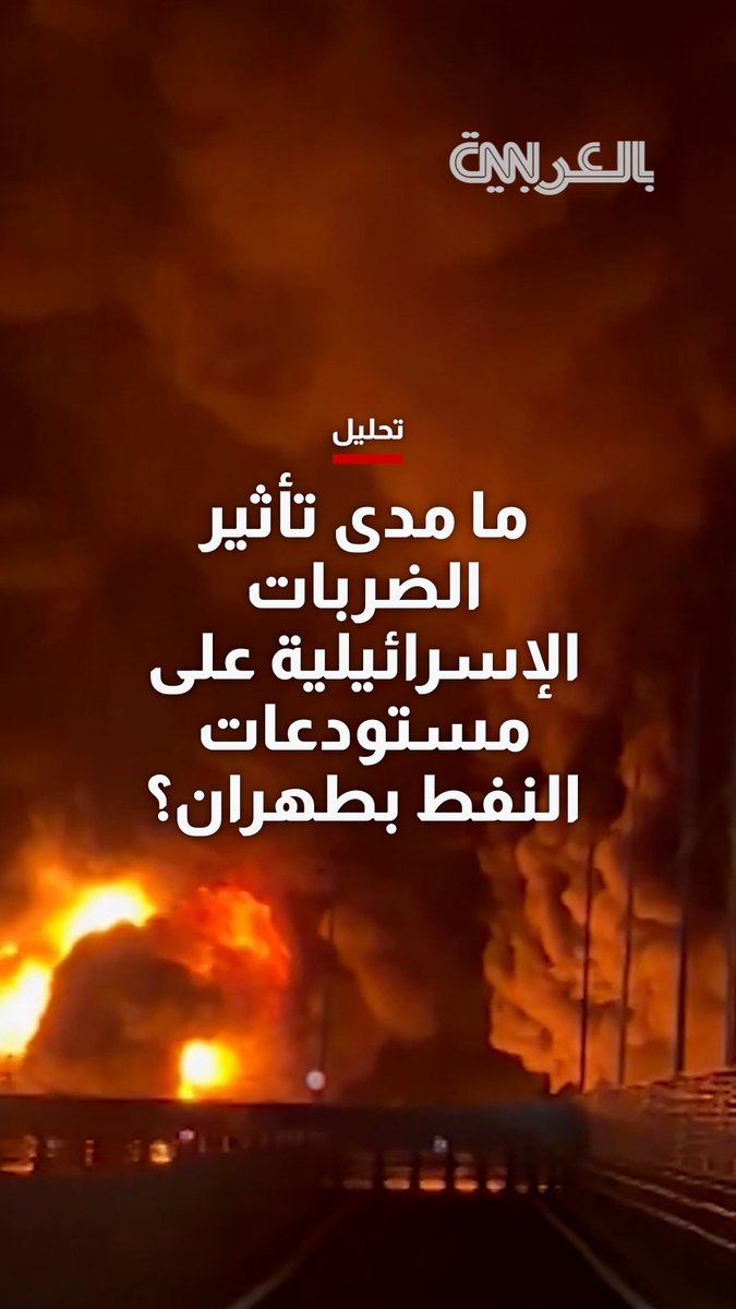 تحليل لـCNN يُظهر مدى تأثير الضربات الإسرائيلية على مستودعات النفط بطهران