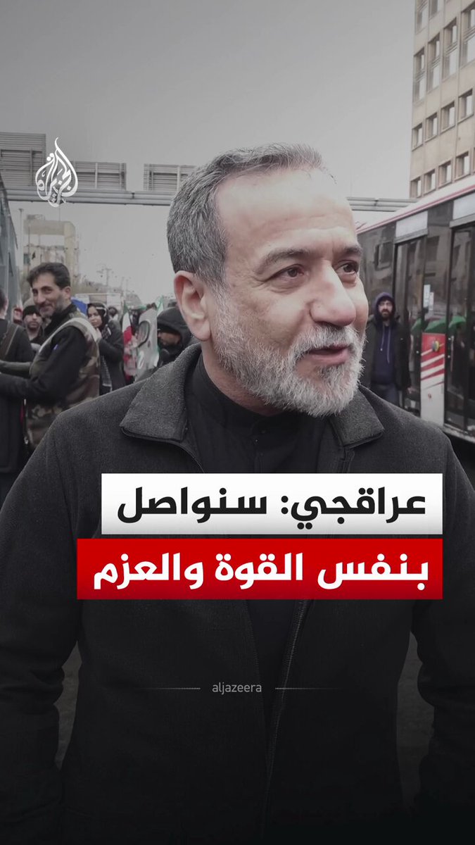وزير الخارجية الإيراني عباس عراقجي يقول إنهم سيجبرون ما أسماهم "الأعداء" على الاعتراف بقوة الشعب الإيراني وذلك خلال مشاركته في مظاهرات يوم القدس في العاصمة الإيرانية طهران #فيديو