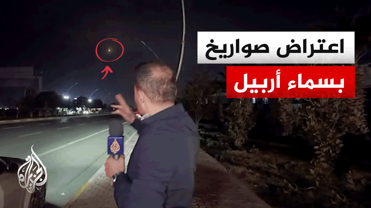 مراسل الجزيرة محمد حسن يرصد عمليات اعتراض في سماء أربيل بكردستان العراق #الأخبار