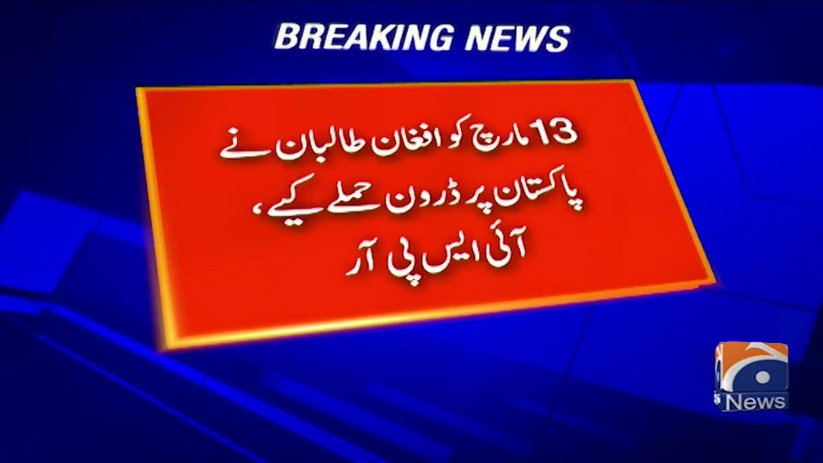 13 مارچ کو افغان طالبان نے پاکستان پر ڈرون حملے کیے، آئی ایس پی آر