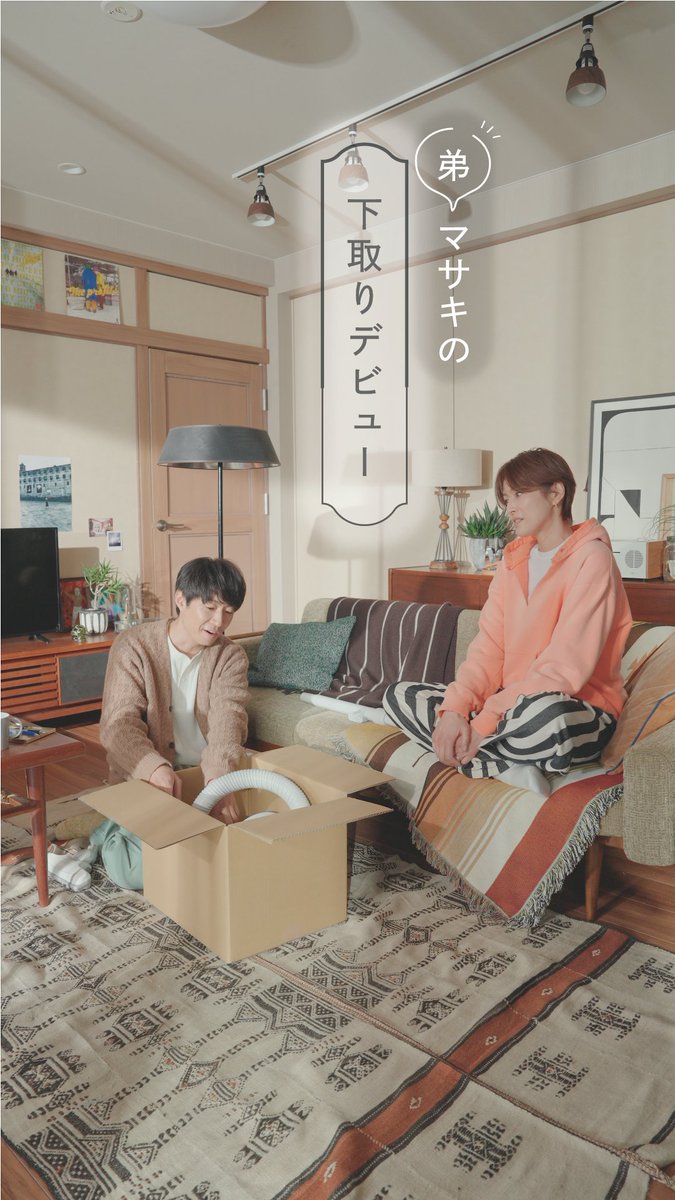 🌸春の下取り祭CM🌸 #相葉雅紀 さんと #吉瀬美智子 さんが共演 ⋱ショート動画公開「トク篇」⋰  ̄ ̄ ̄ ̄ ̄ ̄ ̄ ̄ ̄ ̄ 相葉さんが演じる”弟”が下取りに初挑戦。 ほぼ自由演技のお2人の「3万円」のやりとり、ぜひご覧ください🤗 👉CM本編とメイキング映像は公式サイトで公開中 #ジャパネット